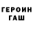 Героин VHQ FUT
