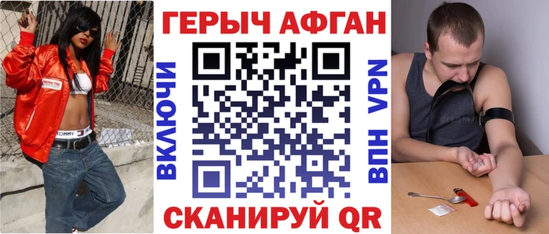 ГЕРОИН Афган Советская Гавань